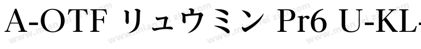 A-OTF リュウミン Pr6 U-KL字体转换